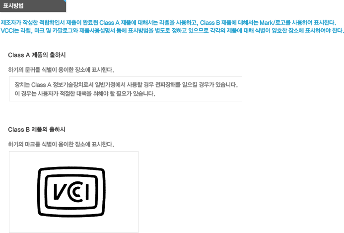 VCCI 표시방법