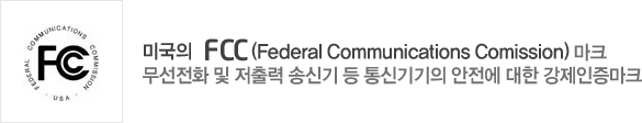 해외규격 - FCC